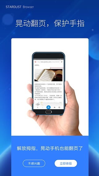 星尘浏览器APP