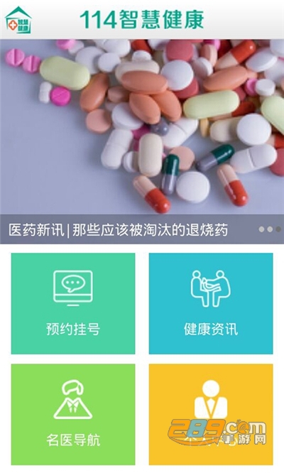 智慧健康app安卓版下载2022最新版v2.3安卓版