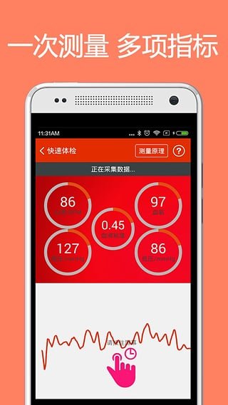 体检宝测血压视力心率APP