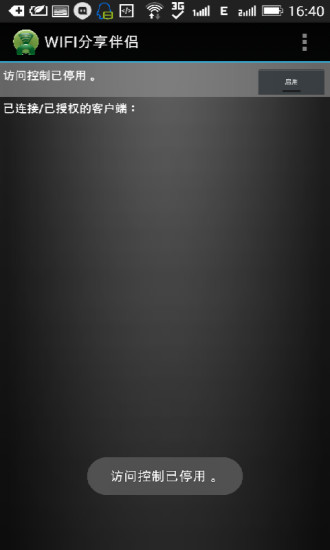 WIFI分享伴侣APP