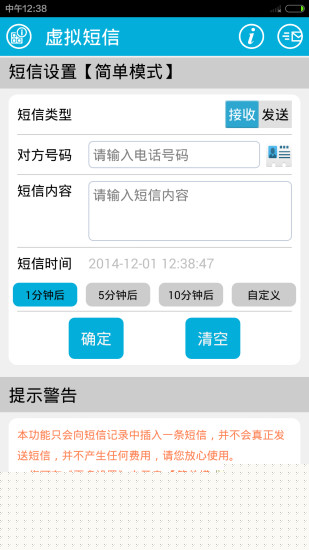 虚拟电话短信APP