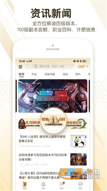 DNF手游助手最新版本v3.4.2.4 官方版