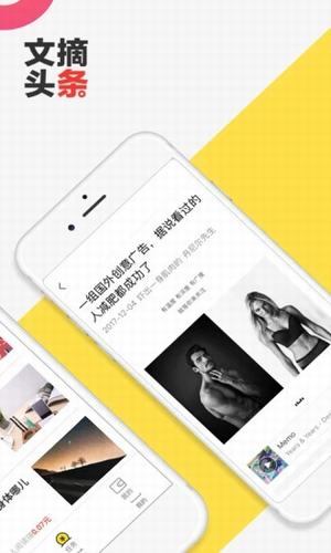 文摘头条APP