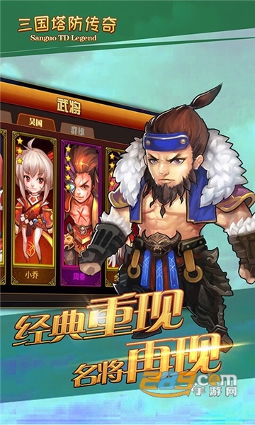 三国塔防传奇手游官方版v3.77