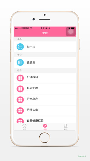 护理助手APP