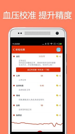 体检宝测血压视力心率APP