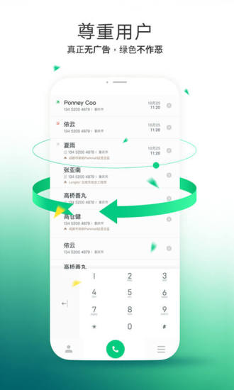 神指拨号APP