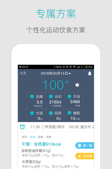 血糖高管APP