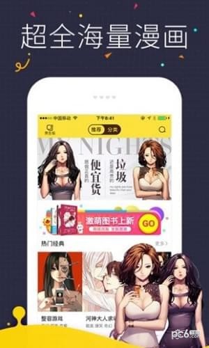 猫屎漫画APP
