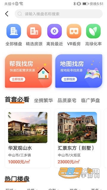 无忧找房app官方版v1.0安卓版