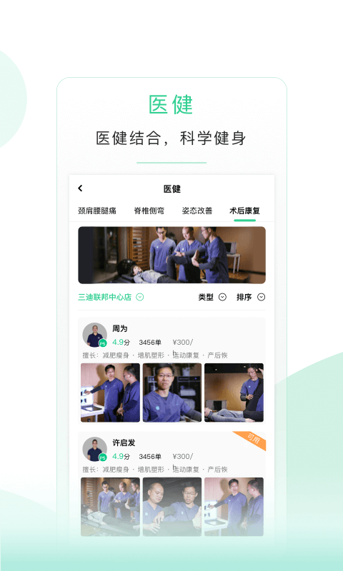 懒人易健APP