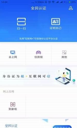 全民认证APP