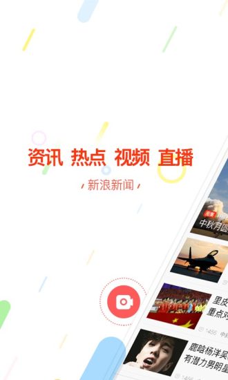 新浪新闻APP