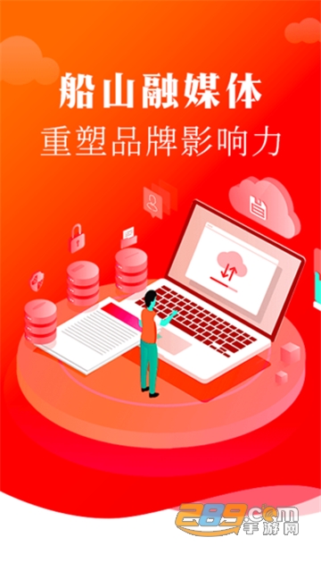 船山融媒体app客户端下载2022最新版 船山融媒体app客户端下载2022最新版
