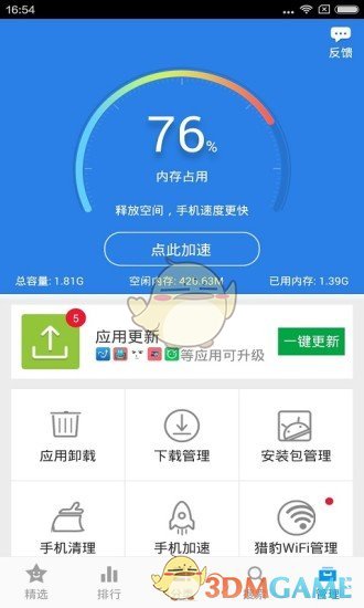 金山手机助手APP