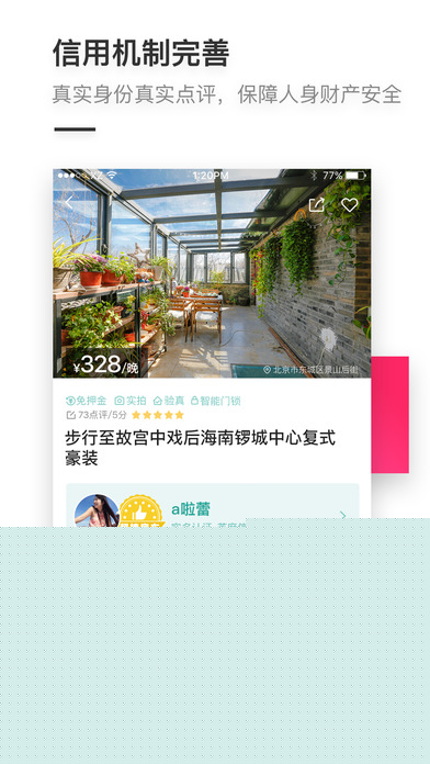 小猪民宿APP