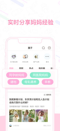 妈妈网孕育APP