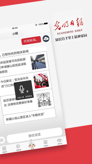 光明日报APP
