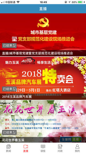 玉溪日报
