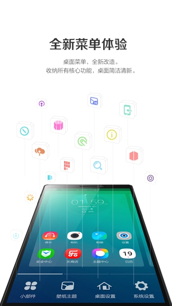 乐桌面APP