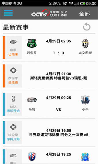 央视体育VIPAPP