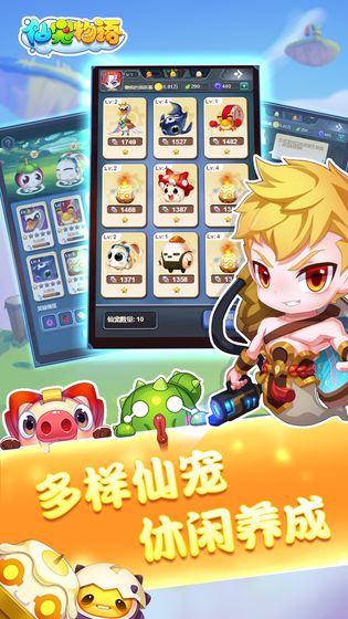 仙宠物语手游