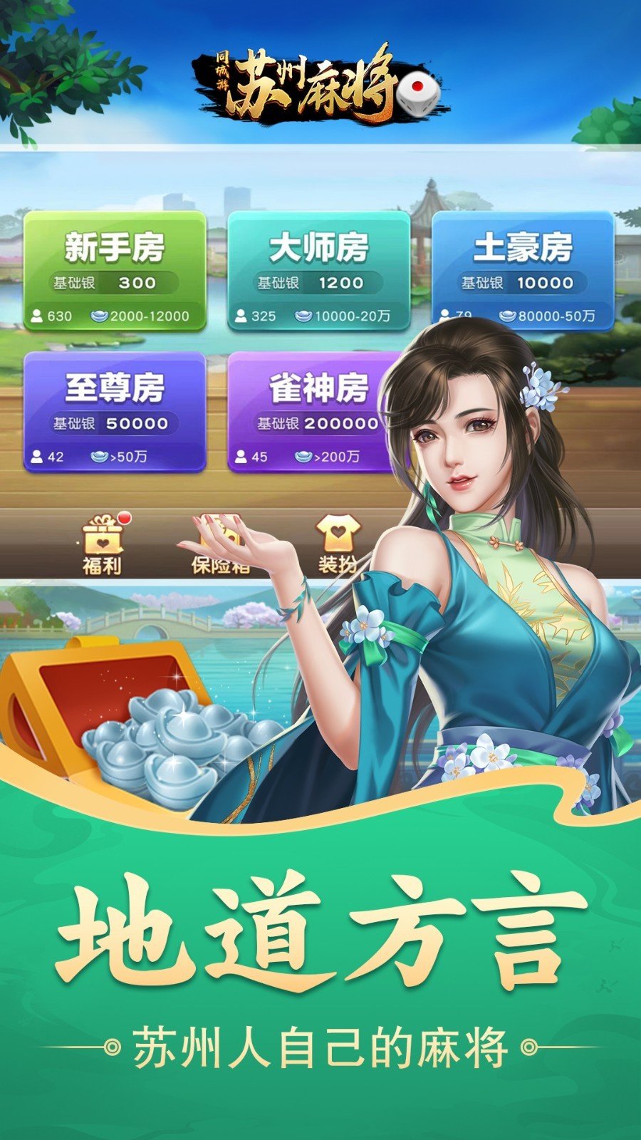 同城游苏州麻将官网版
