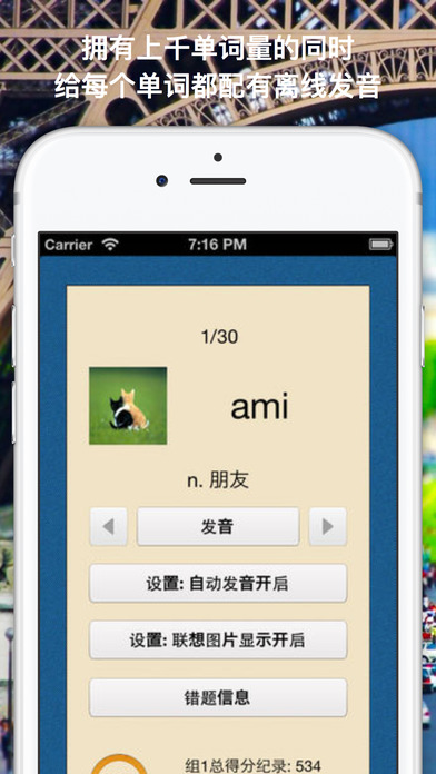 法语单词汇APP