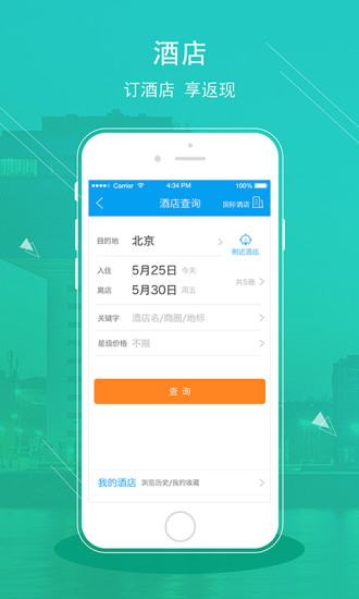 金色世纪旅行APP