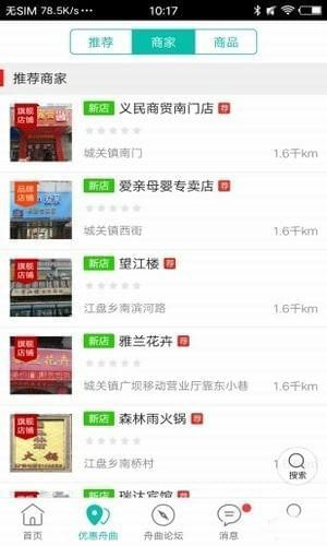 舟曲同城APP