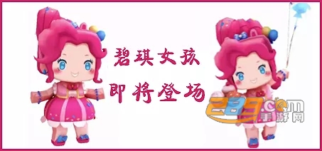 碧琪女孩（永久）激活码2020