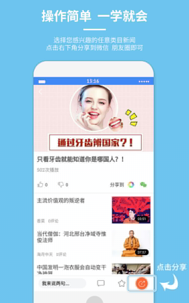互动看点APP