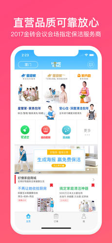 好慷在家APP