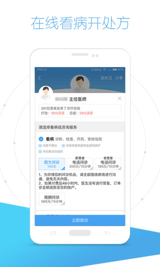 好大夫在线APP