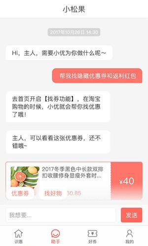 松鼠识惠APP