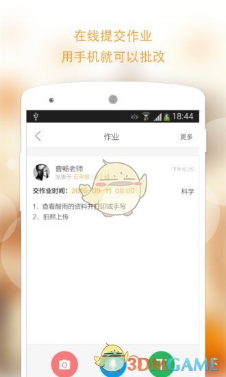 校内外APP