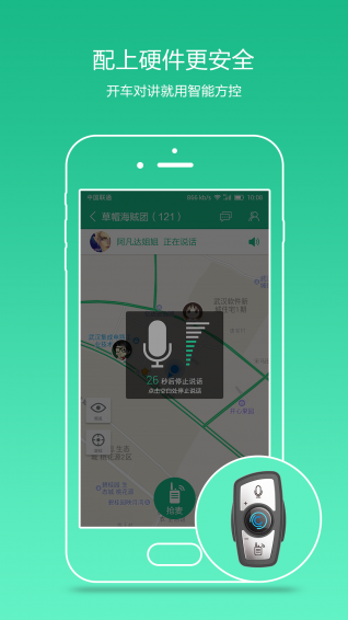 亿连对讲机APP