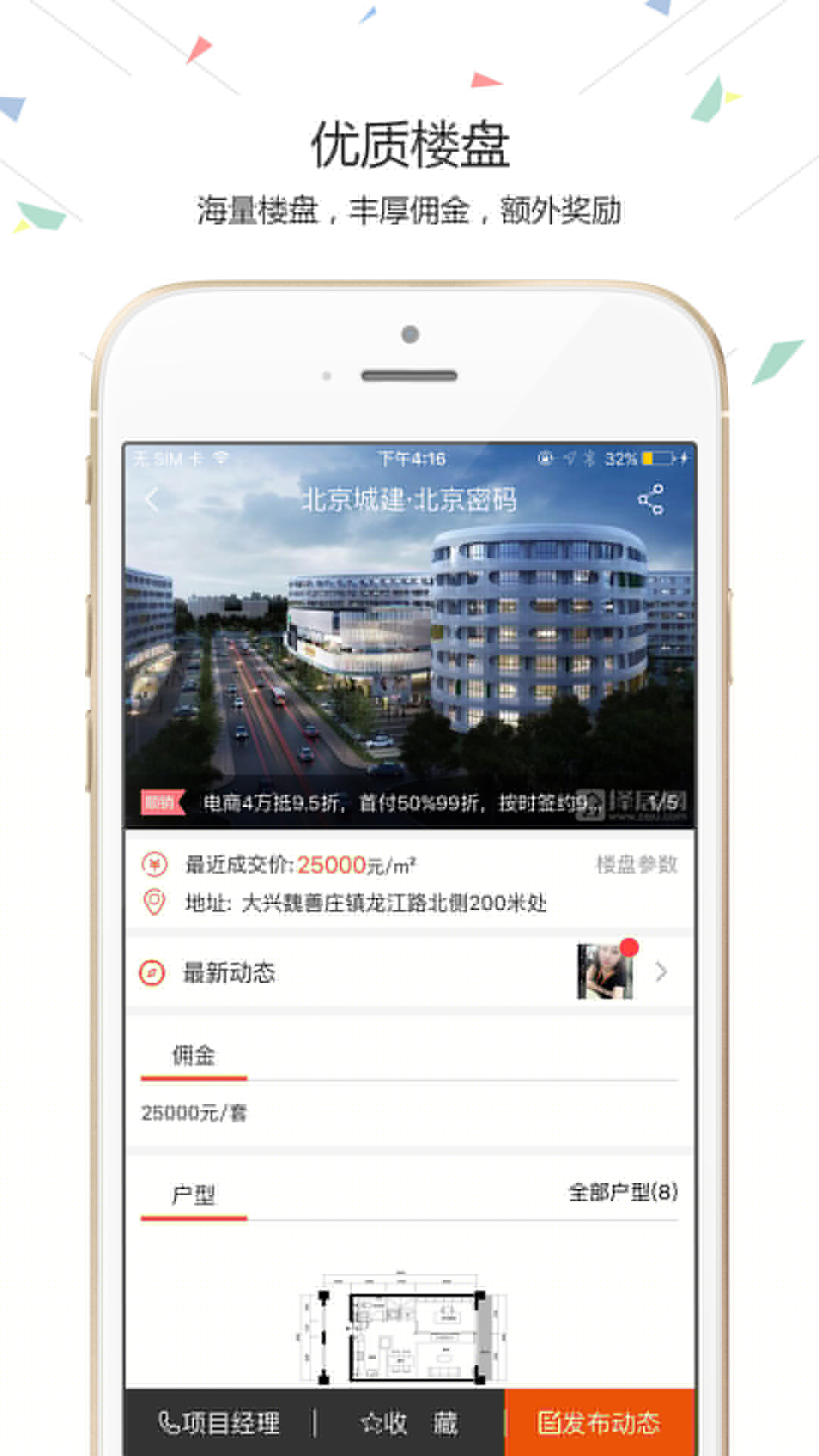 择居顾问APP