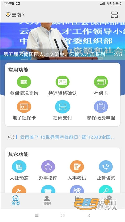 云南人社12333社保待遇资格认定手机客户端下载2026最新版v3.21 安卓版