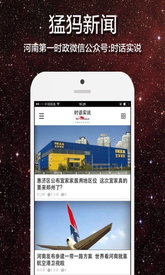 猛犸新闻APP