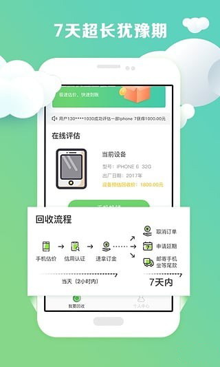 回收有米APP