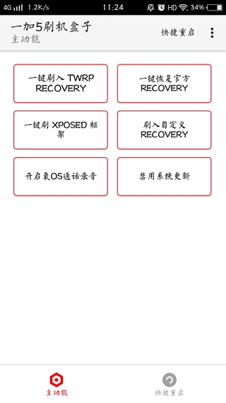 一加5刷机盒子APP