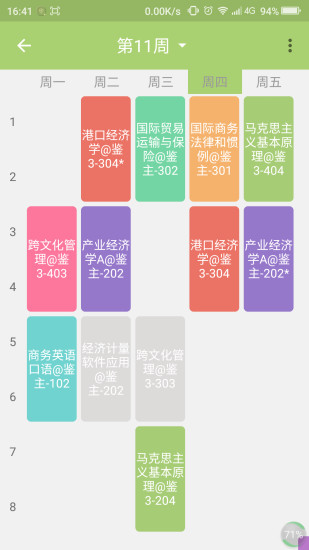 掌上理工大APP