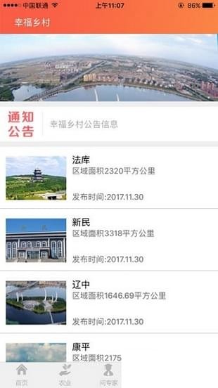 幸福乡村APP