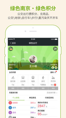 我的南京APP