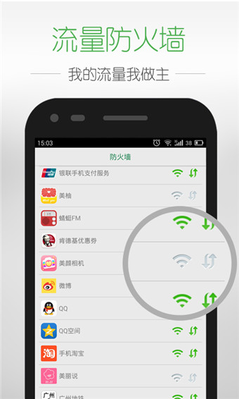 流量助手APP