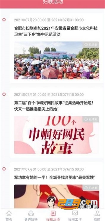 智慧妇联云平台下载安装2022最新版v5.0安卓版
