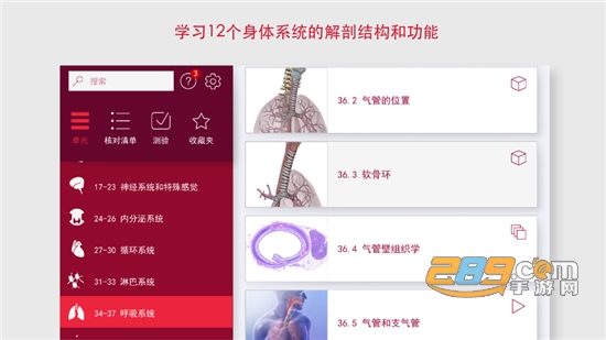 解剖和生理学app安卓破解版v6.2破解版