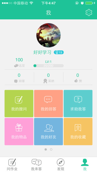 作业问答APP
