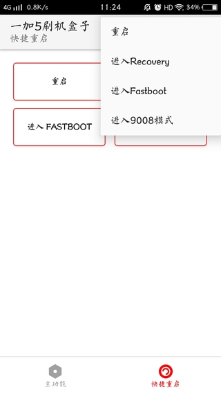 一加5刷机盒子APP